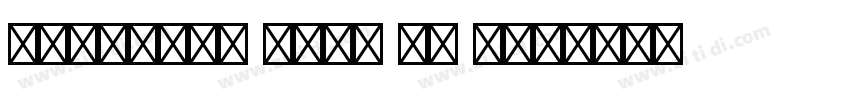 National Code Pi Std字体转换